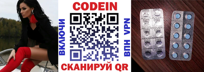 Codein напиток Lean (лин) Сковородино