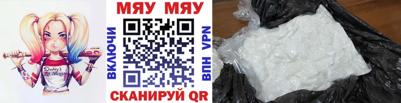Меф мяу мяу  Сковородино